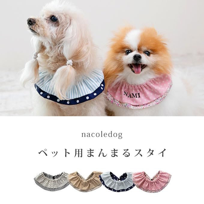 Amazon | 日本製 ペット用 スタイ よだれかけ バンダナ スカーフ 汚れ